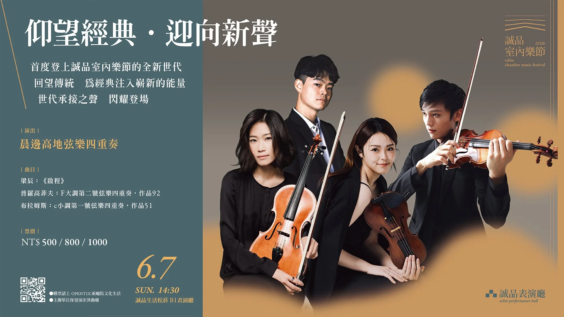 Promotional poster featuring four young musicians holding string instruments, including violins and a cello, for the 2026 Eslite Chamber Music Festival. The poster has Chinese characters with event details and ticket prices, with a background gradient of yellow and gray.