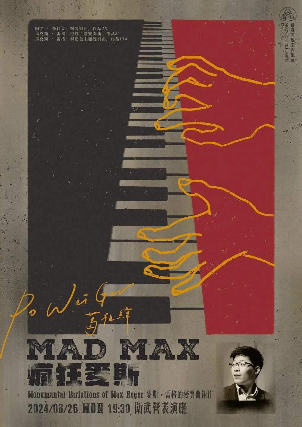 Poster for a Max Reger music concert titled "MAD MAX," featuring a stylized piano keyboard with orange outline drawings of hands playing it. The poster includes Chinese text, a small photo of Max Reger, and details about the event held on March 26, 2024, at 7:30 PM.