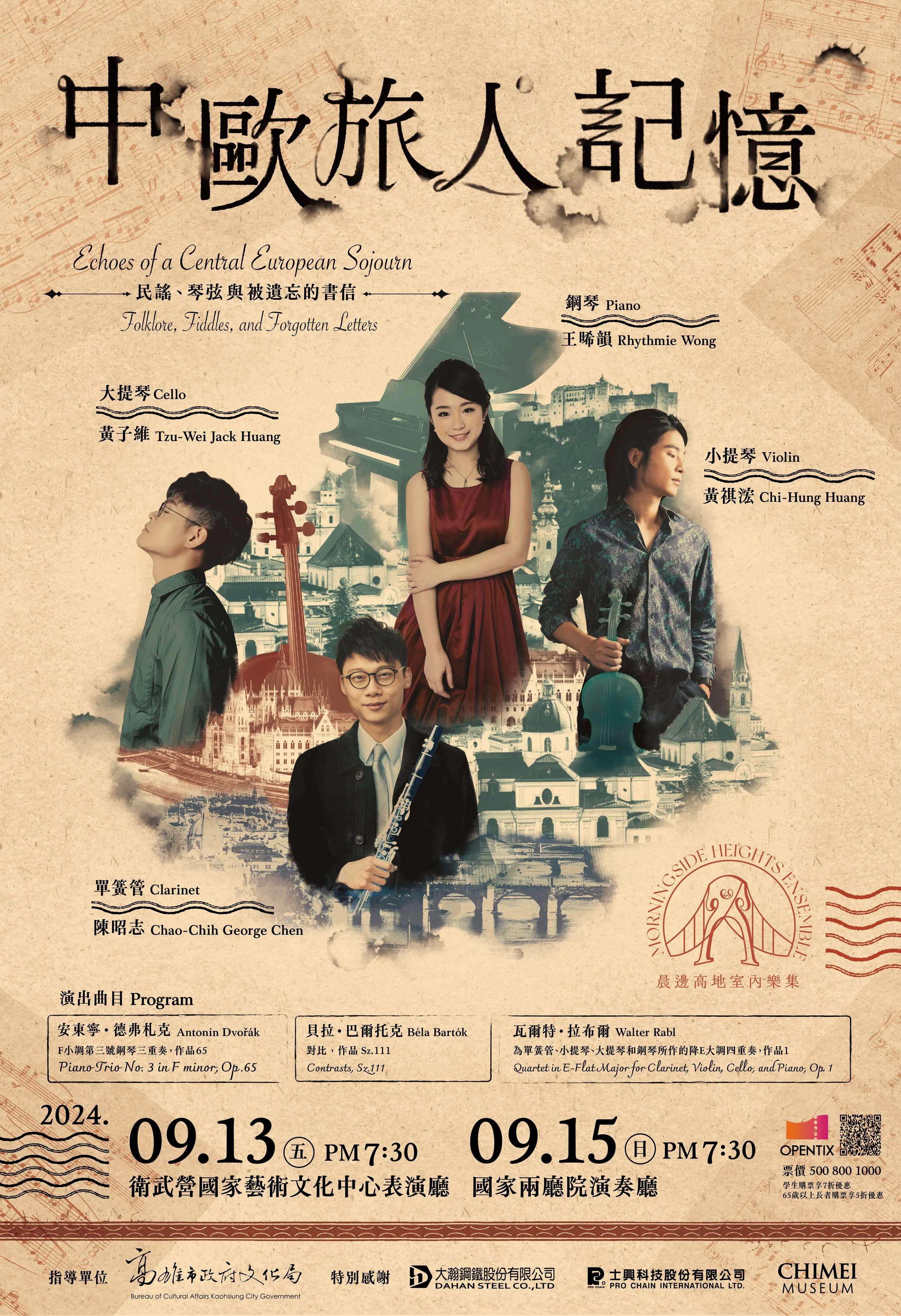 Concert poster featuring Asian musicians with musical instruments and a background of European architecture, text in Chinese and English, details of event dates, times, and venue.