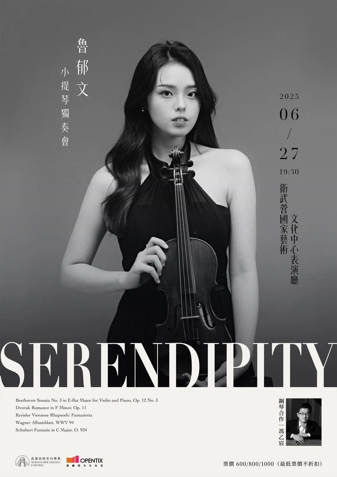 Poster advertising a classical music concert featuring a woman with long dark hair holding a violin, wearing a black dress, with event details in Chinese and English including date, time, and location.
