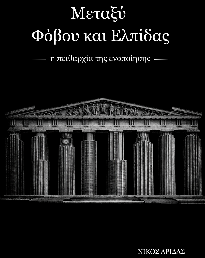 Greek Cover - Front - cropped.png