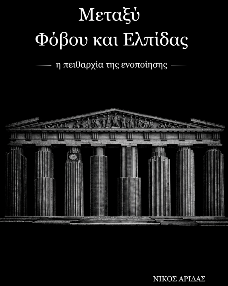 Greek+Cover+-+Front+-+cropped.png
