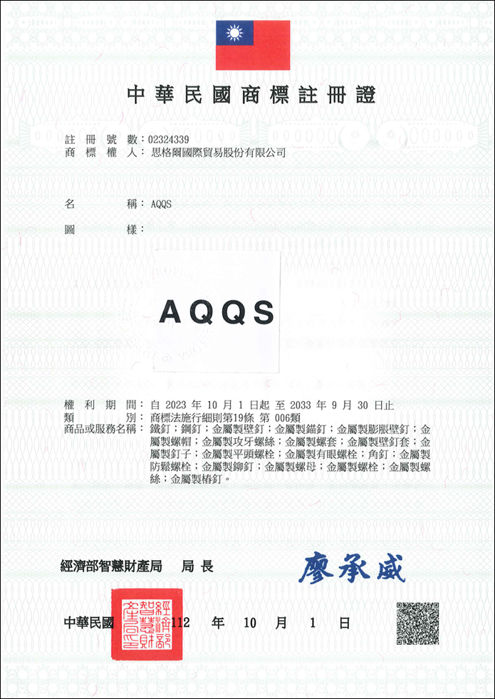 Taiwan trademark registration certificate with the Taiwanese flag and the registration number 02324339, displaying the trademark 'AQQS' in the center.