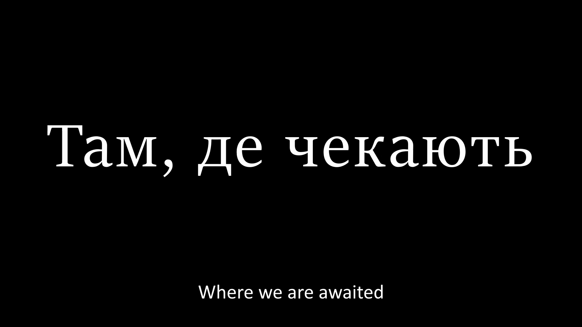 Where we are awaited