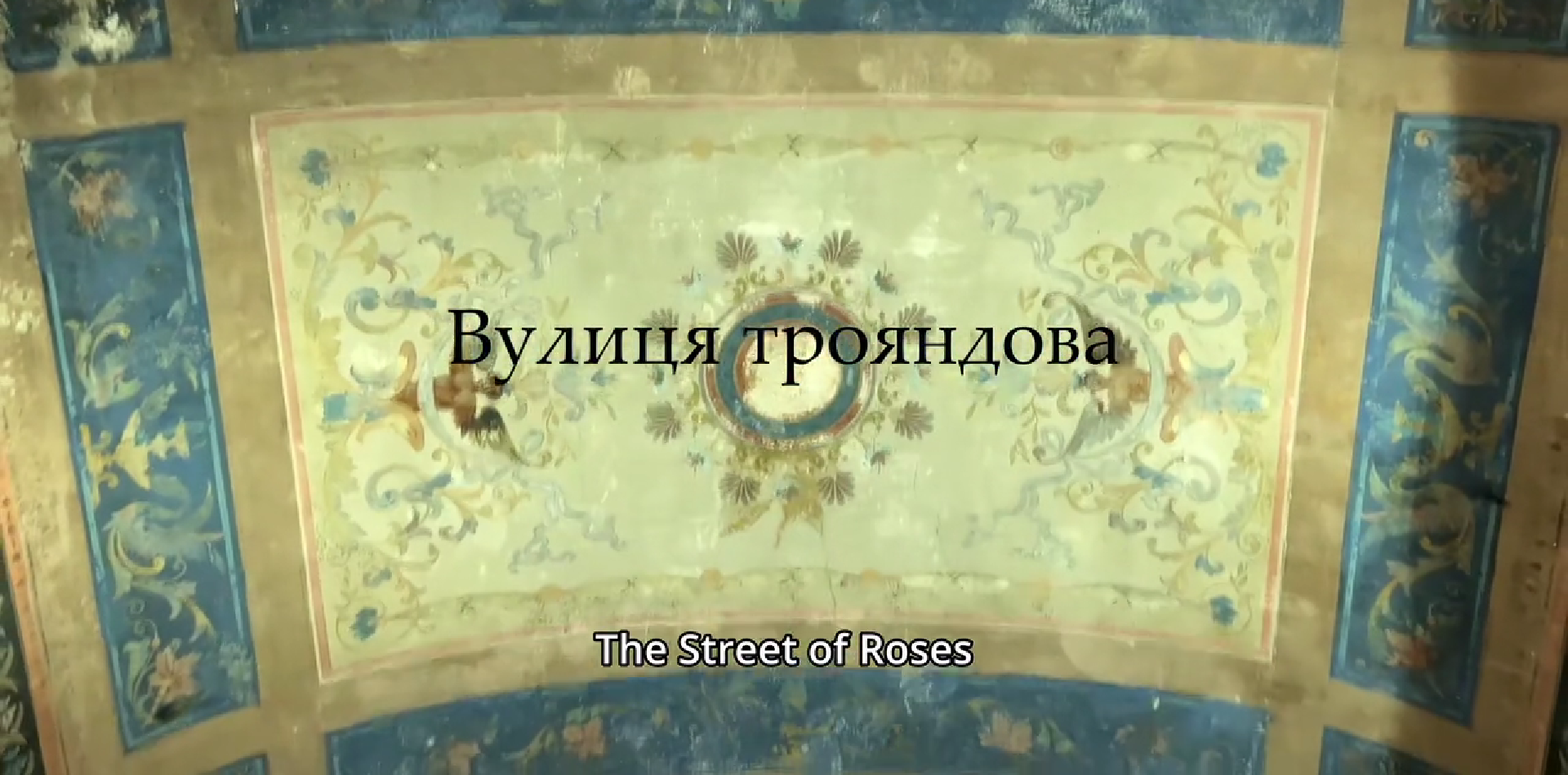 The Street of Roses