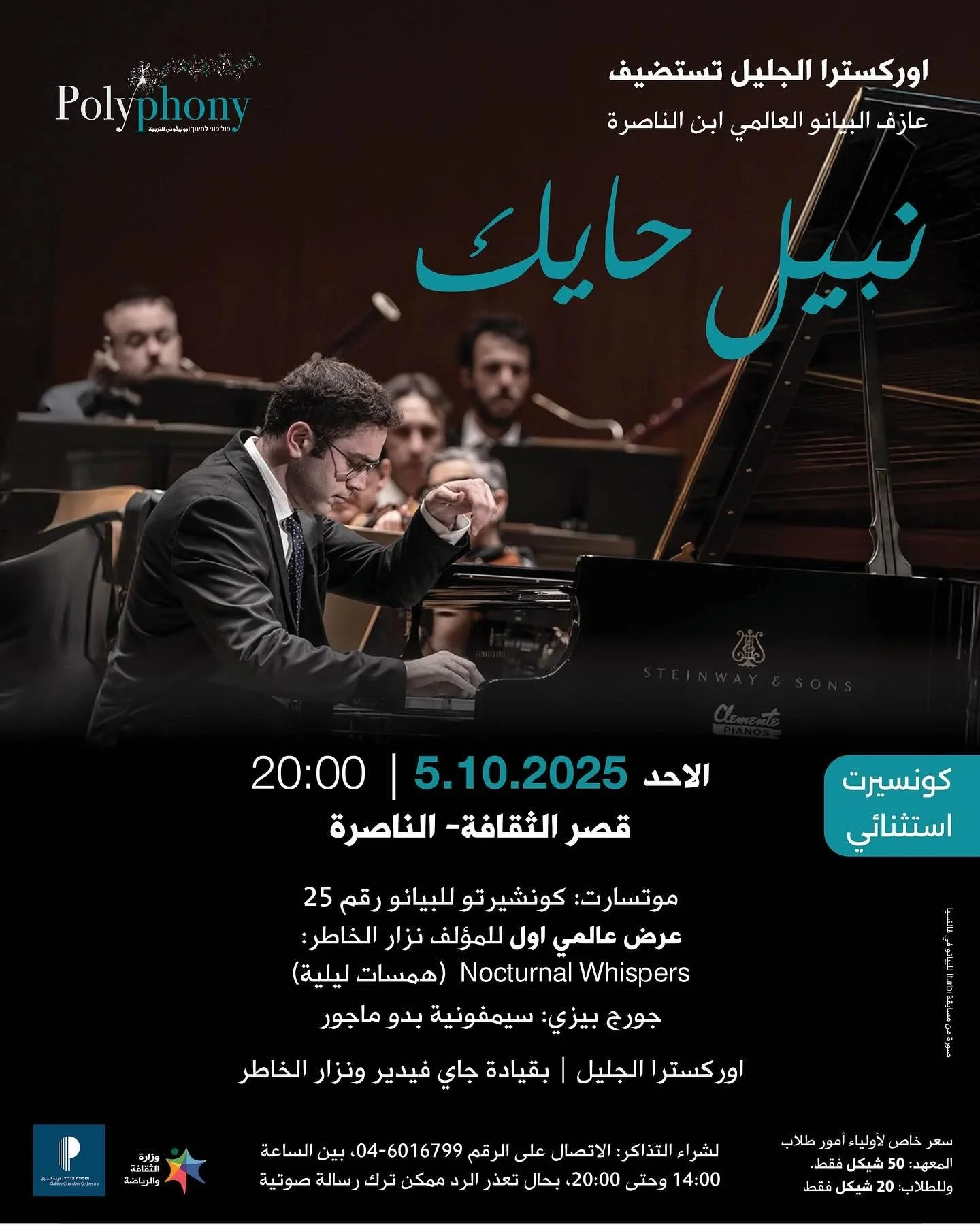 Galilee Chamber Orchestra