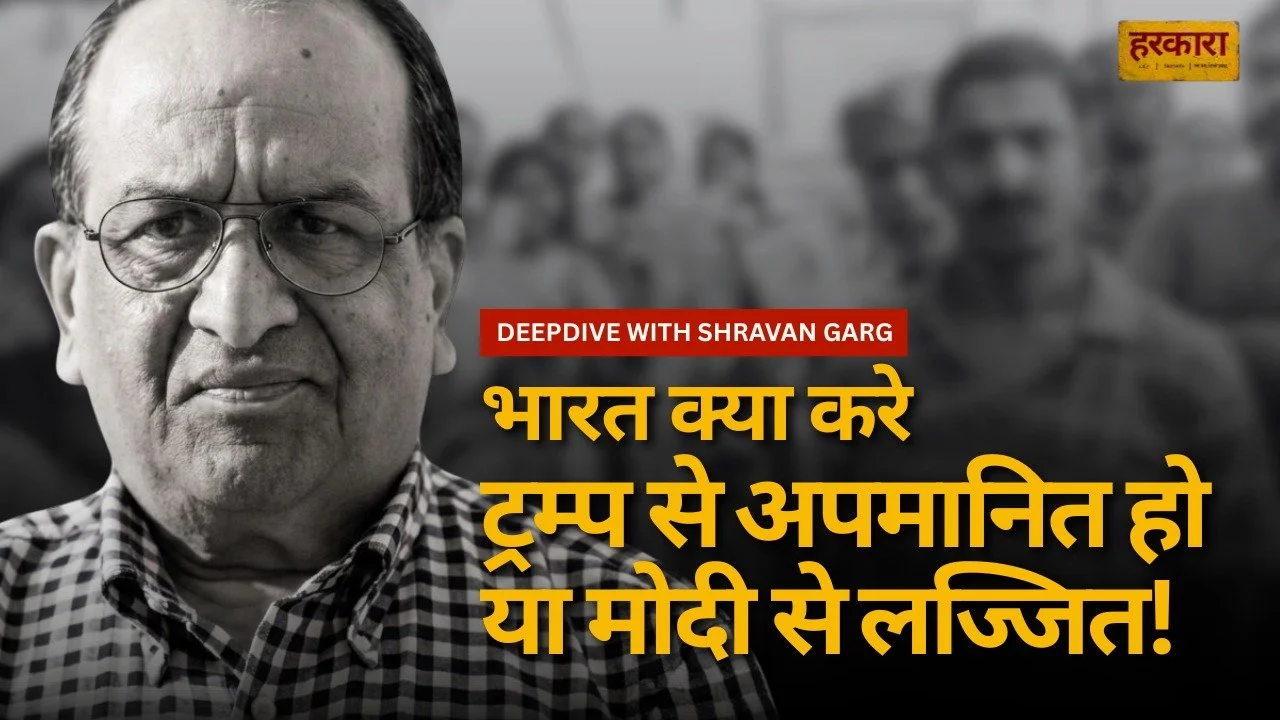 अमेरिका-भारत रिश्तों में तनाव: ट्रंप की टिप्पणी, भारत की चुप्पी और उठते बड़े सवाल