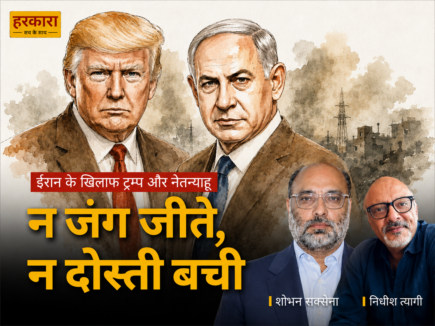 शोभन सक्सेना | अगर अमेरिका अपना हाथ खींच ले, तो इज़राइल आर्थिक और राजनीतिक तौर पर टिक नहीं पाएगा