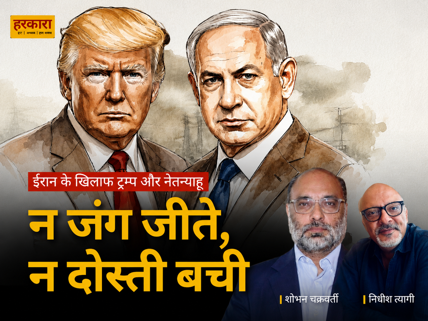 शोभन सक्सेना | अगर अमेरिका अपना हाथ खींच ले, तो इज़राइल आर्थिक और राजनीतिक तौर पर टिक नहीं पाएगा