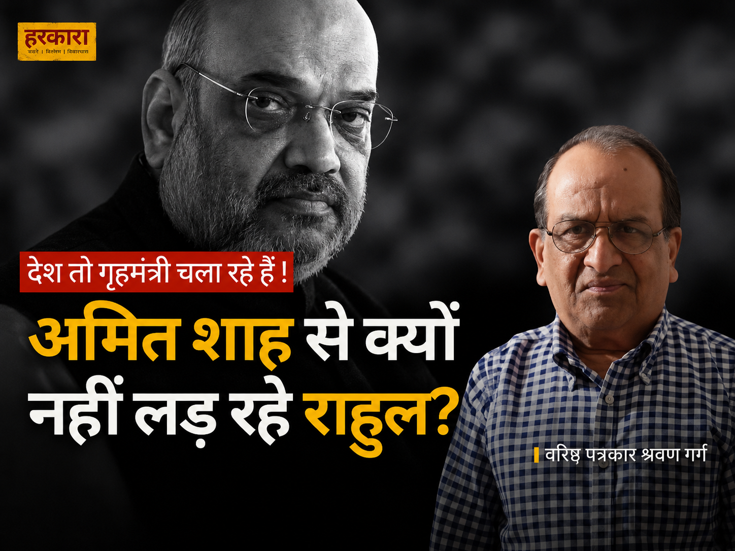 श्रवण गर्ग | मोदी जी स्टीयरिंग पर दिखते हैं, पर गाड़ी ड्राइवरलेस है