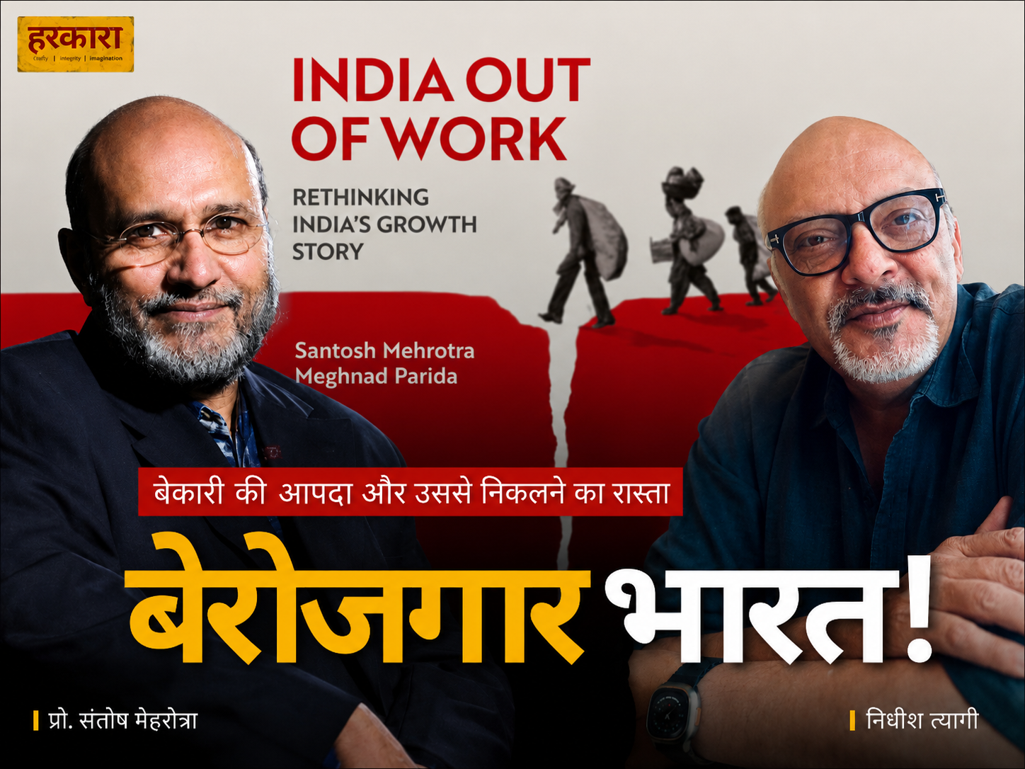 प्रो. संतोष मेहरोत्रा | रोजगार कहीं अधिक पैदा हो सकता था, अगर सरकार ने समग्र औद्योगिक नीति अपनाई होती