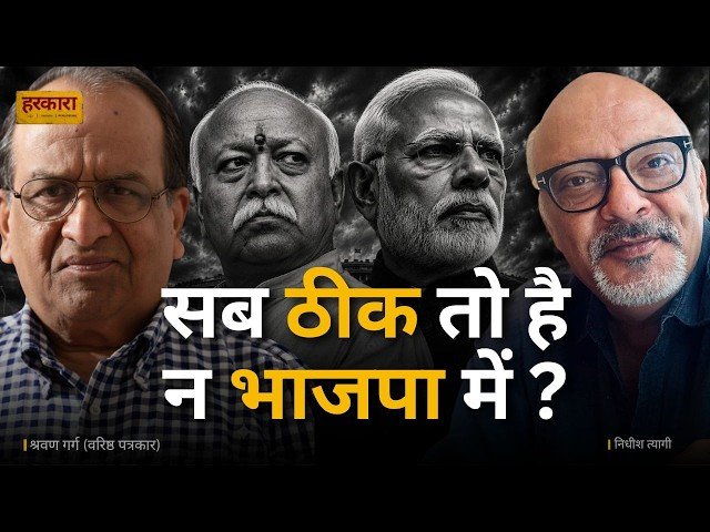 श्रवण गर्ग | विपक्ष का पोस्टमार्टम करने वालों को यह भी देखना चाहिए कि उनकी अपनी सेहत कैसी है.&nbsp;
