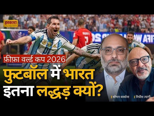 शोभन सक्सेना | भारत फुटबॉल में इसलिए पीछे है क्योंकि यहां खेल की सामाजिक और संस्थागत संस्कृति विकसित नहीं हो पाई