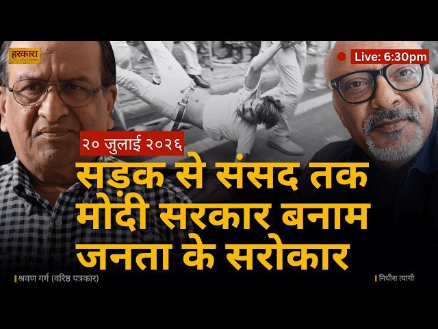श्रवण गर्ग | आज देश और दुनिया ने देख लिया कि 56 इंच का दावा करने वाली सरकार भीतर से डरी हुई दिखाई देती है.&nbsp;