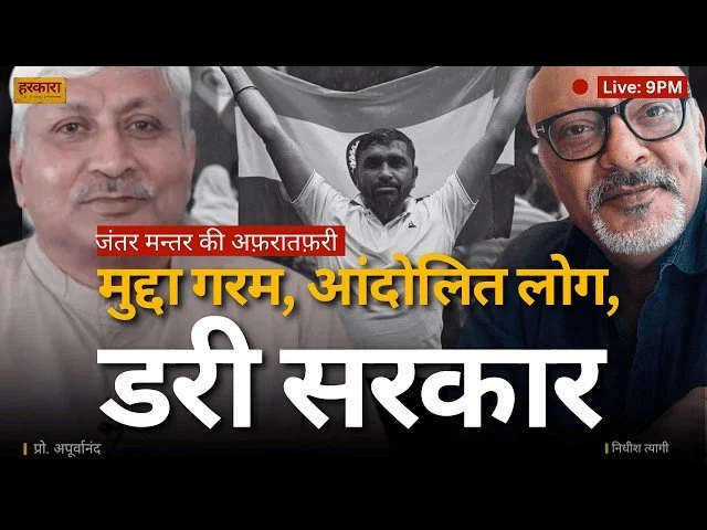 अपूर्वानंद | आज जो लोग जुलूस में आए, उन्होंने भारतीय जनतंत्र का पहला सबक सीखा और भारतीय राज्य का असली चेहरा भी देखा.