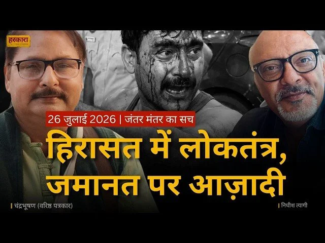 चंद्रभूषण | यह आंदोलन अपने राजनीतिक परिणामों से ज्यादा नागरिक चेतना में बदलाव के लिए याद किया जाएगा&nbsp;