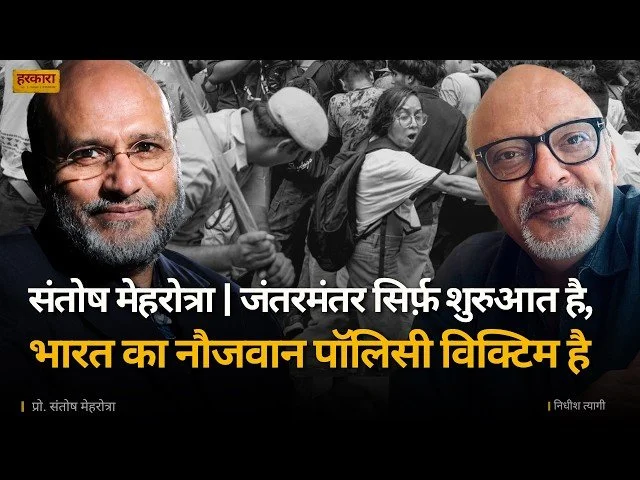 संतोष मेहरोत्रा | हम एक ऐसी पीढ़ी का सामना कर रहे हैं जिसकी आकांक्षाओं में क्रांति आ गई है