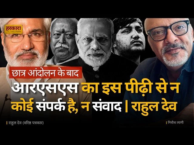 राहुल देव | सरकार इस आंदोलन की शक्ति को भांप नहीं पाई&nbsp;