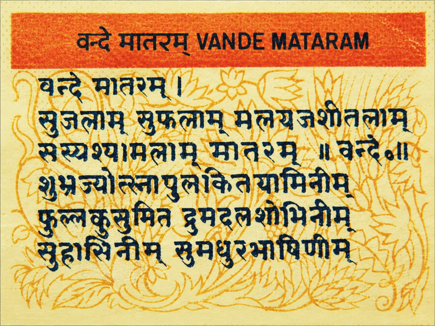 सिर्फ दो सांसदों का भाषण और 15 मिनट से भी कम समय में ‘वंदे मातरम’ पर विधेयक पारित
