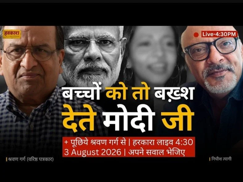 श्रवण गर्ग | सरकार को पहली बार लगा है कि उसका असली विरोध विपक्ष नहीं, बल्कि देश के युवा और बच्चे हैं&nbsp;