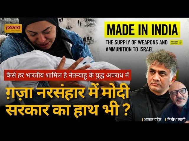 आकार पटेल | 2014 के बाद भारत-इज़राइल संबंध सिर्फ व्यापार तक सीमित नहीं रहे, बल्कि राजनीतिक और वैचारिक निकटता भी बढ़ी