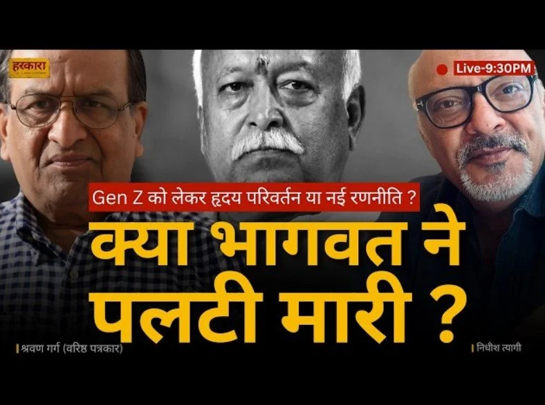 श्रवण गर्ग | मोहन भागवत ने आंदोलनकारी छात्रों को राष्ट्रविरोधी मानने से इनकार कर पूरी बहस का केंद्र बदल दिया