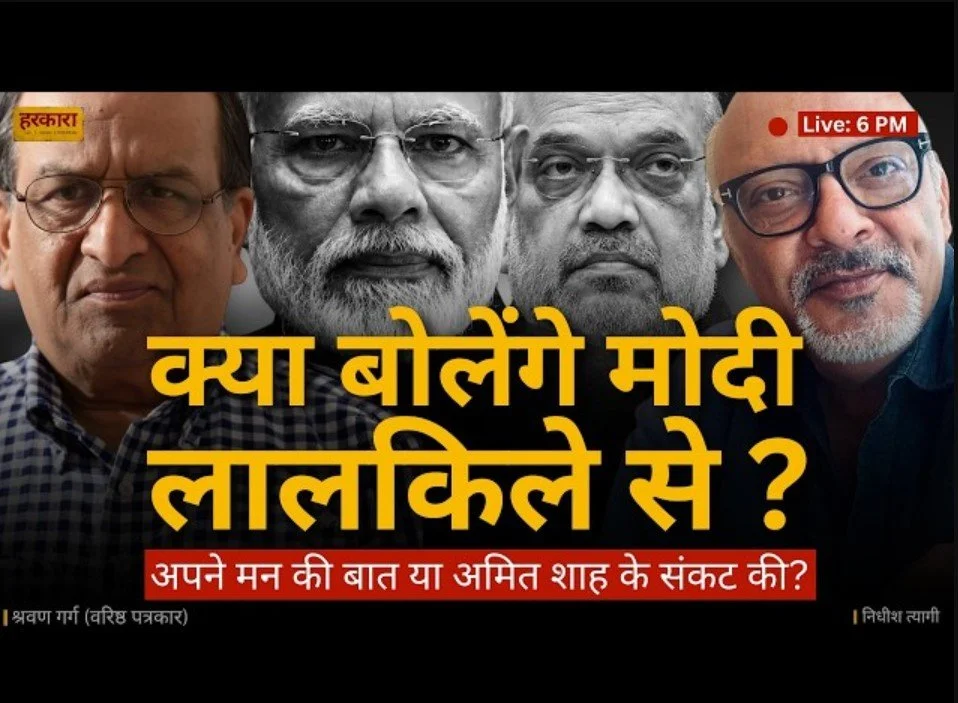 श्रवण गर्ग | ये सरकार सच का सामना करने से डर रही है