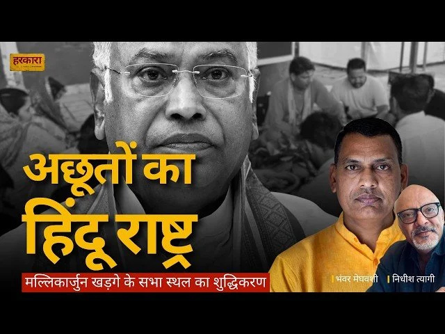 भंवर मेघवंशी | “ये सिर्फ ट्रेलर है… हिंदू राष्ट्र अभी आया नहीं है!”