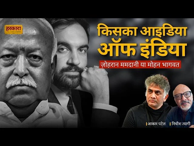 आकार पटेल | मोहन भागवत का भाषण नहीं, भारत का 12 साल का रिकॉर्ड ज्यादा सवालों के घेरे में है