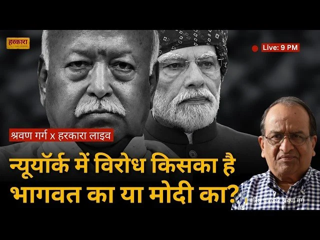 श्रवण गर्ग | भागवत की अमेरिका यात्रा के पीछे कोई बड़ा राजनीतिक मकसद हो सकता है