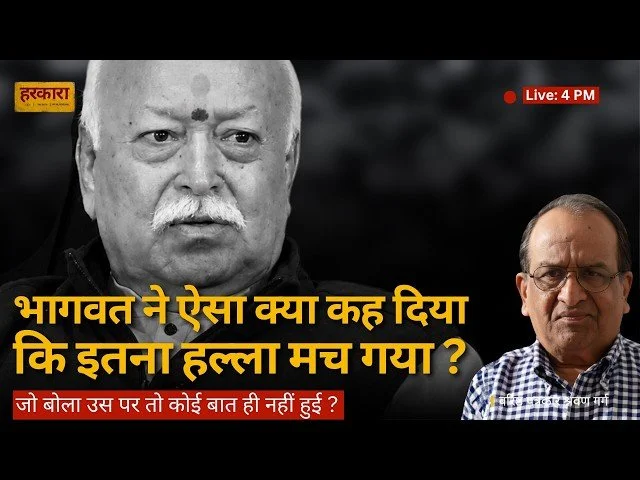 श्रवण गर्ग | अमेरिका के हिंदू जो सुनना चाहते थे, वह भागवत ने नहीं कहा