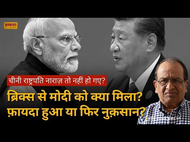 श्रवण गर्ग | प्रधानमंत्री ब्रिक्स के जरिए अपनी इमेज का मेकओवर करना चाहते थे