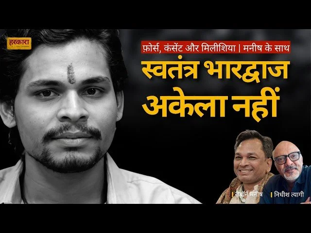 रिबॉर्न मनीष | सत्ता के भीतर के विरोधाभास और जनता का दबाव, दोनों साथ बढ़ रहे हैं.