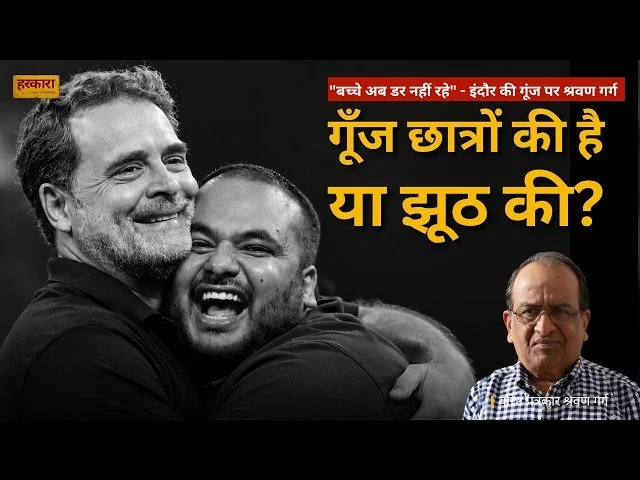 श्रवण गर्ग | छात्रों की गूंज में सिर्फ राजनीति नहीं, बेचैनी भी है