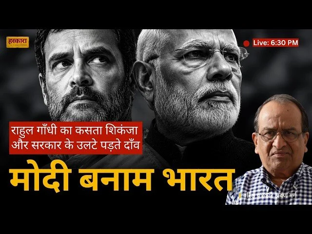 श्रवण गर्ग | जनता अब तमाशबीन नहीं, भागीदार है&nbsp;