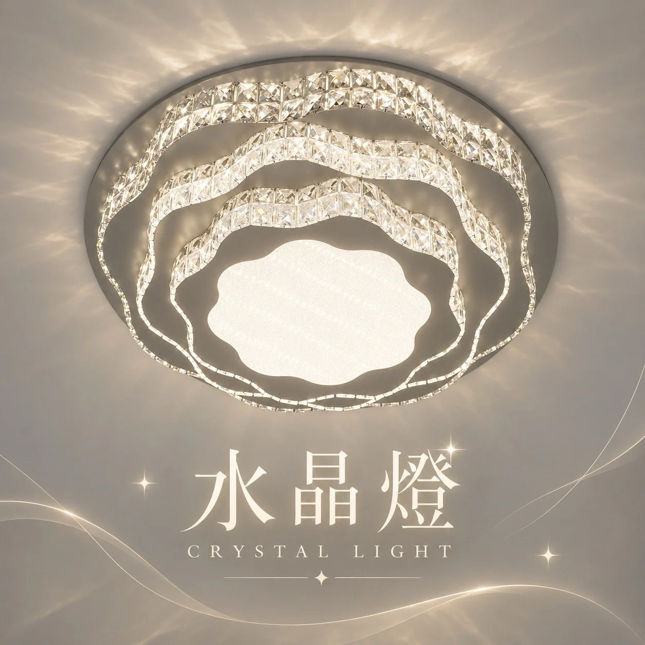 水晶燈