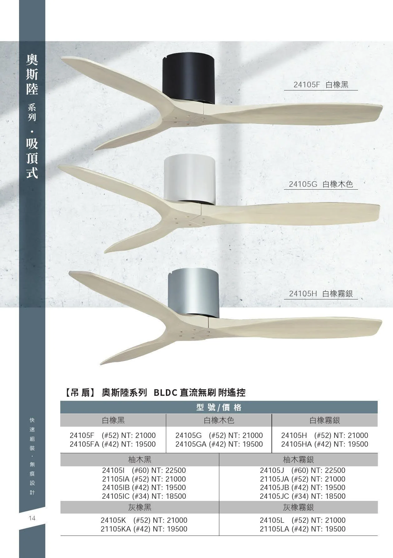 吸頂式吊扇型錄-14.jpg