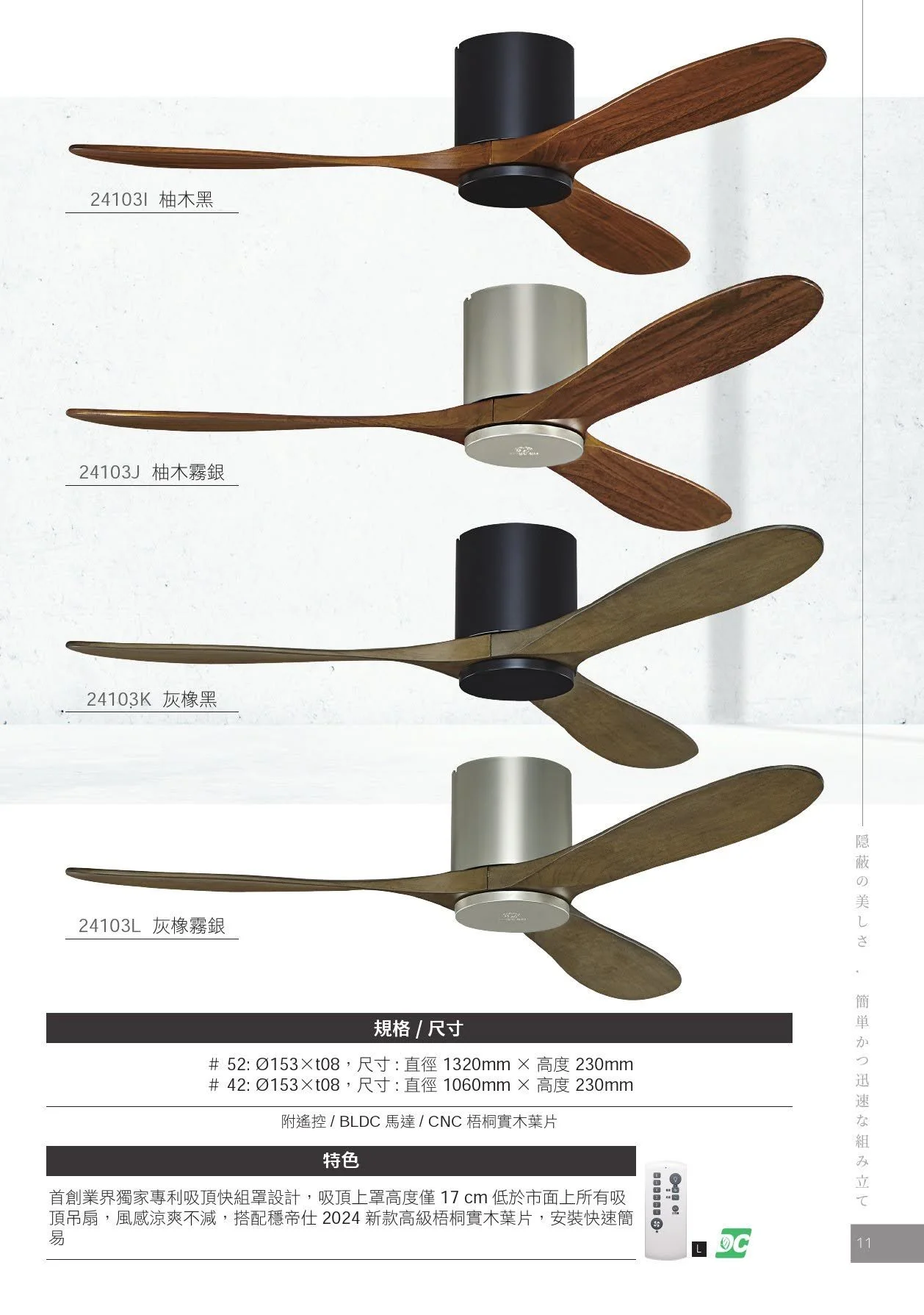 吸頂式吊扇型錄-11.jpg