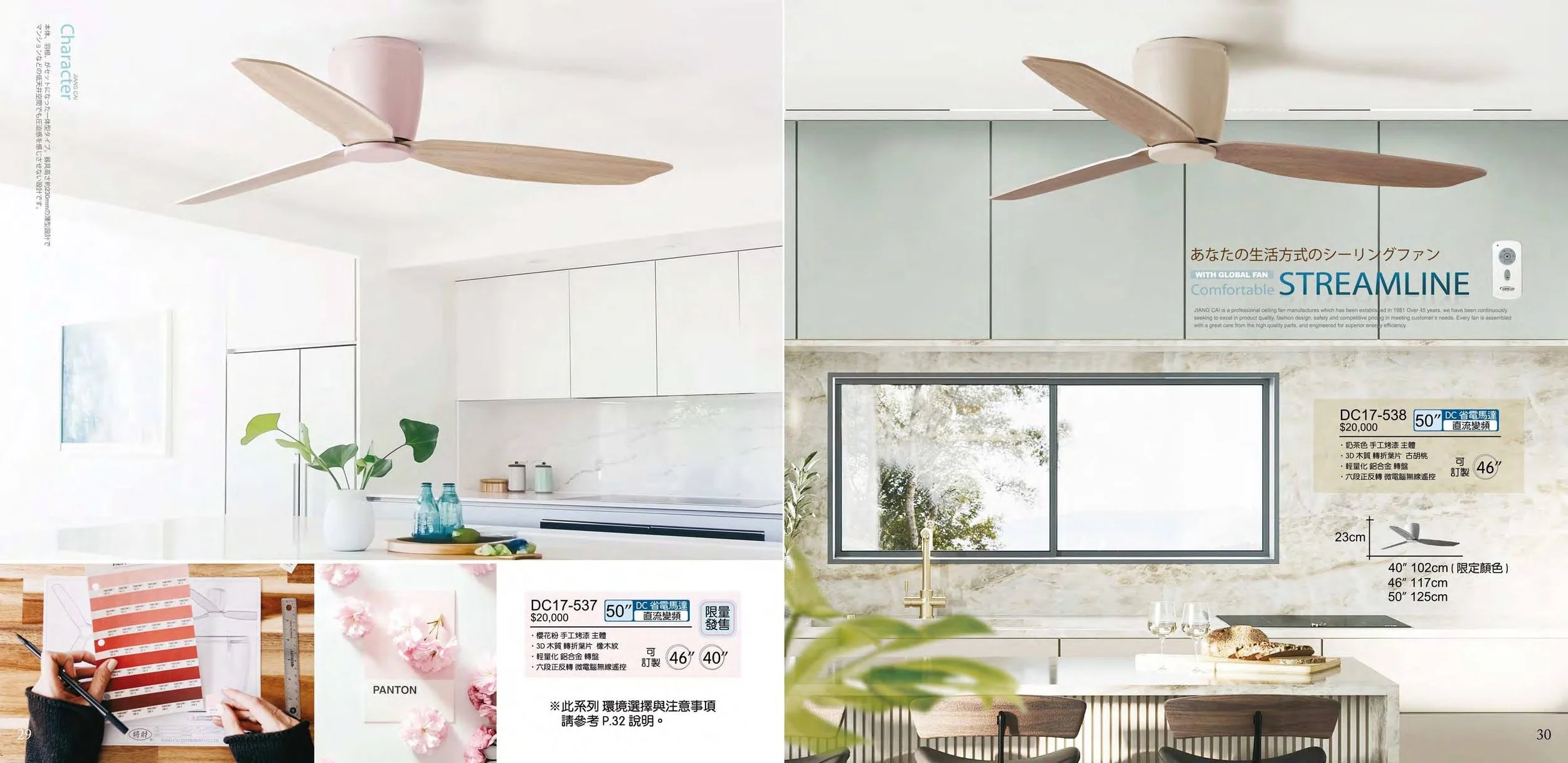 (電子目錄) 將財 2027 JC Fan catalog Taiwan-16.jpg