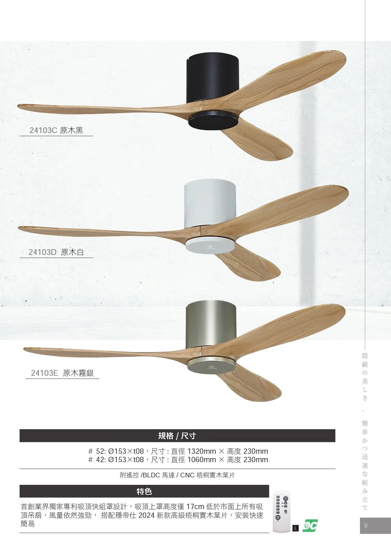 吸頂式吊扇型錄-9.jpg