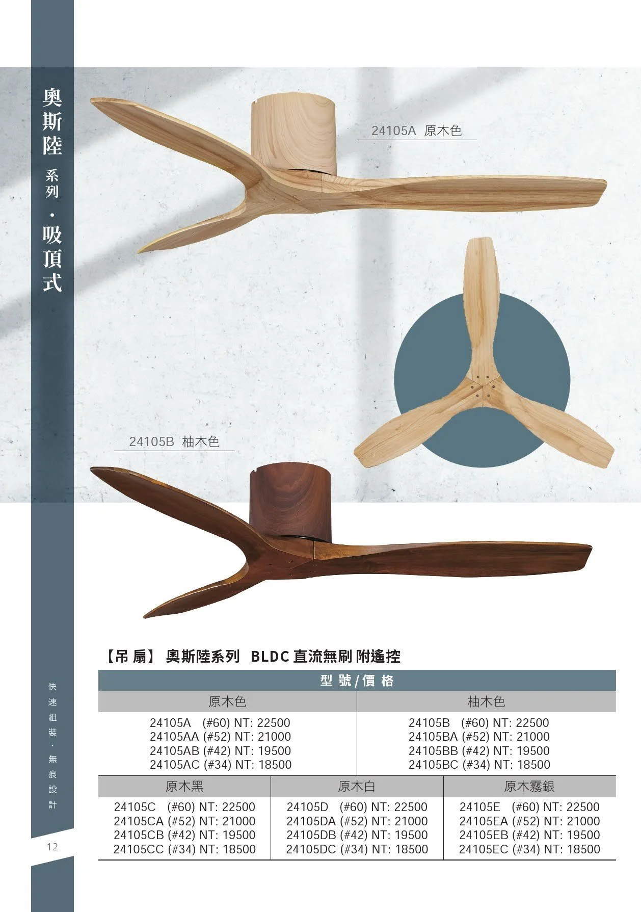 吸頂式吊扇型錄-12.jpg