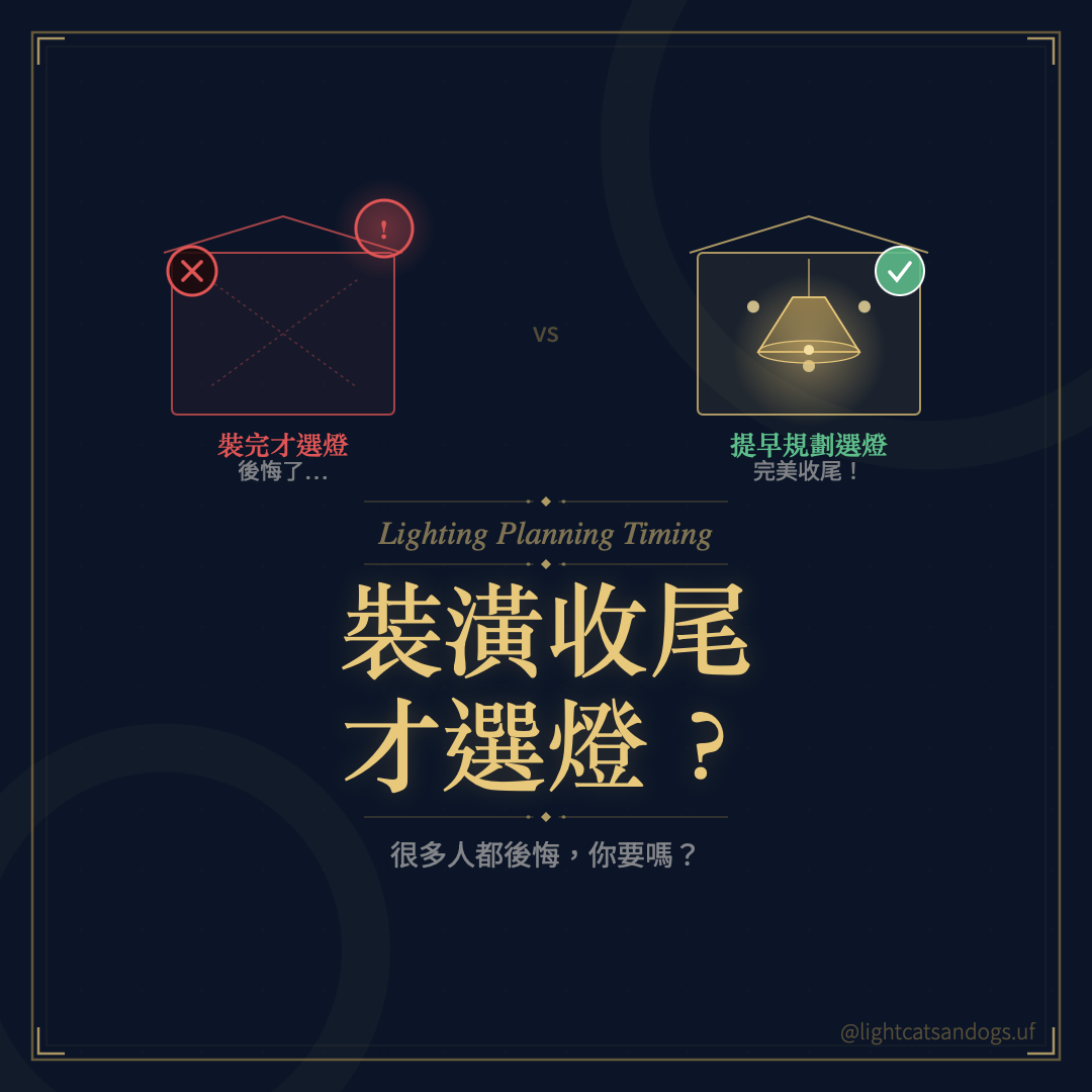 選燈時機_01_封面.png