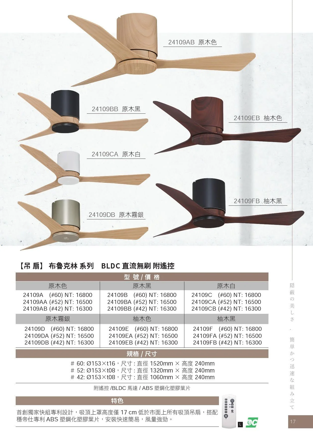 吸頂式吊扇型錄-17.jpg