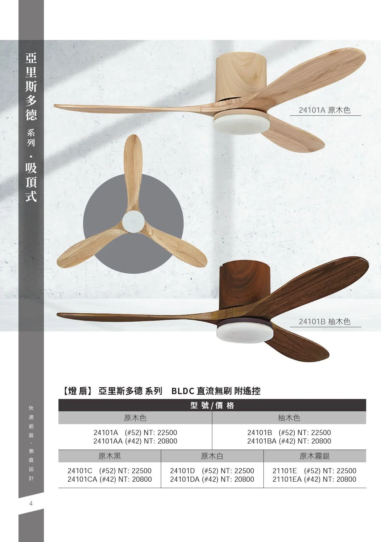 吸頂式吊扇型錄-4.jpg