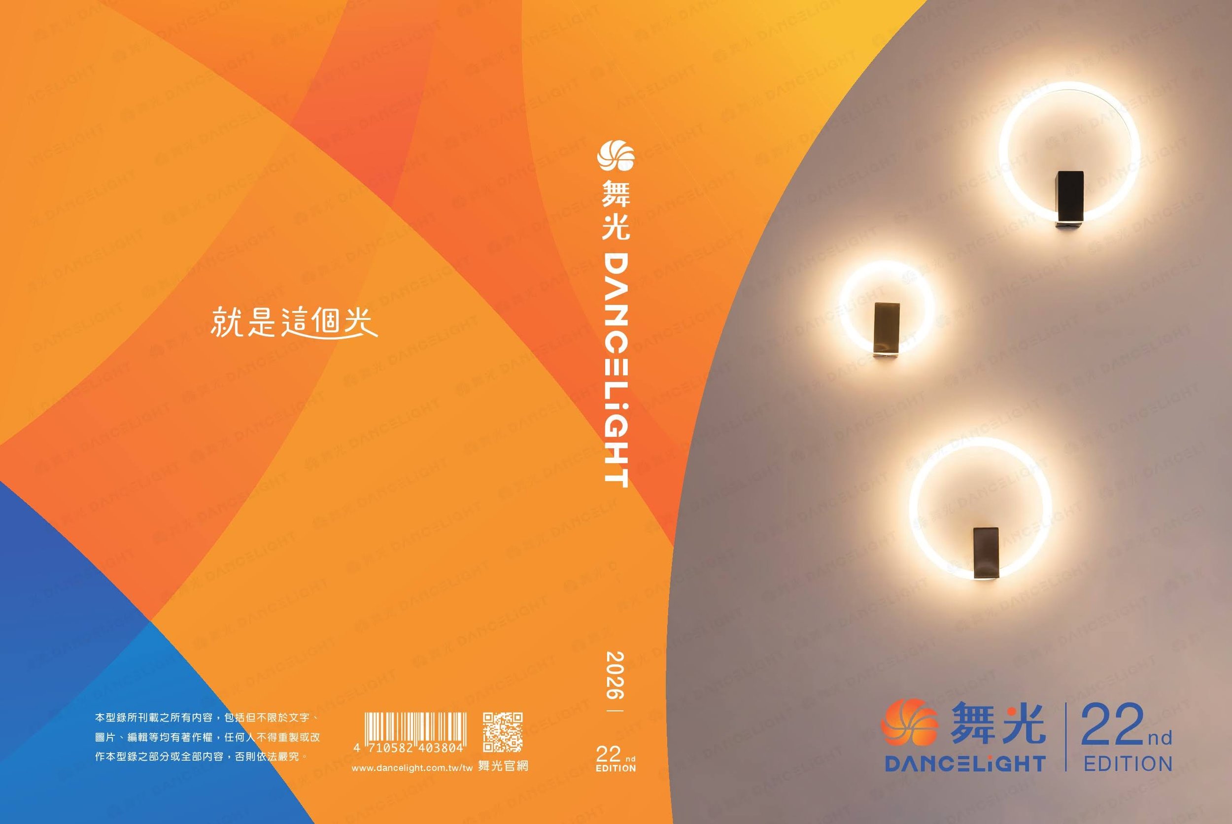 舞光
