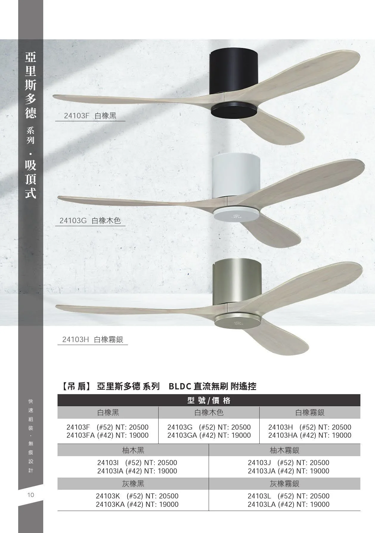吸頂式吊扇型錄-10.jpg