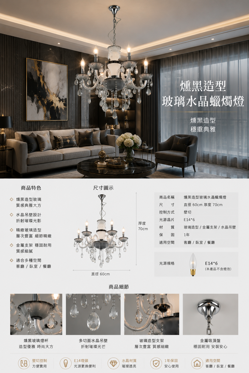 燻黑造型玻璃水晶蠟燭燈 網站版.png