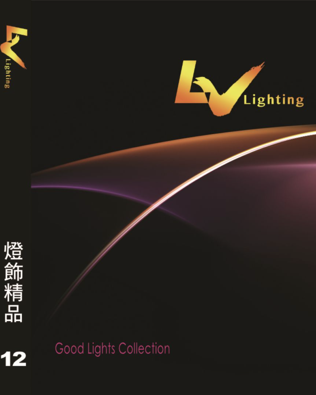 LV綜合精品燈具