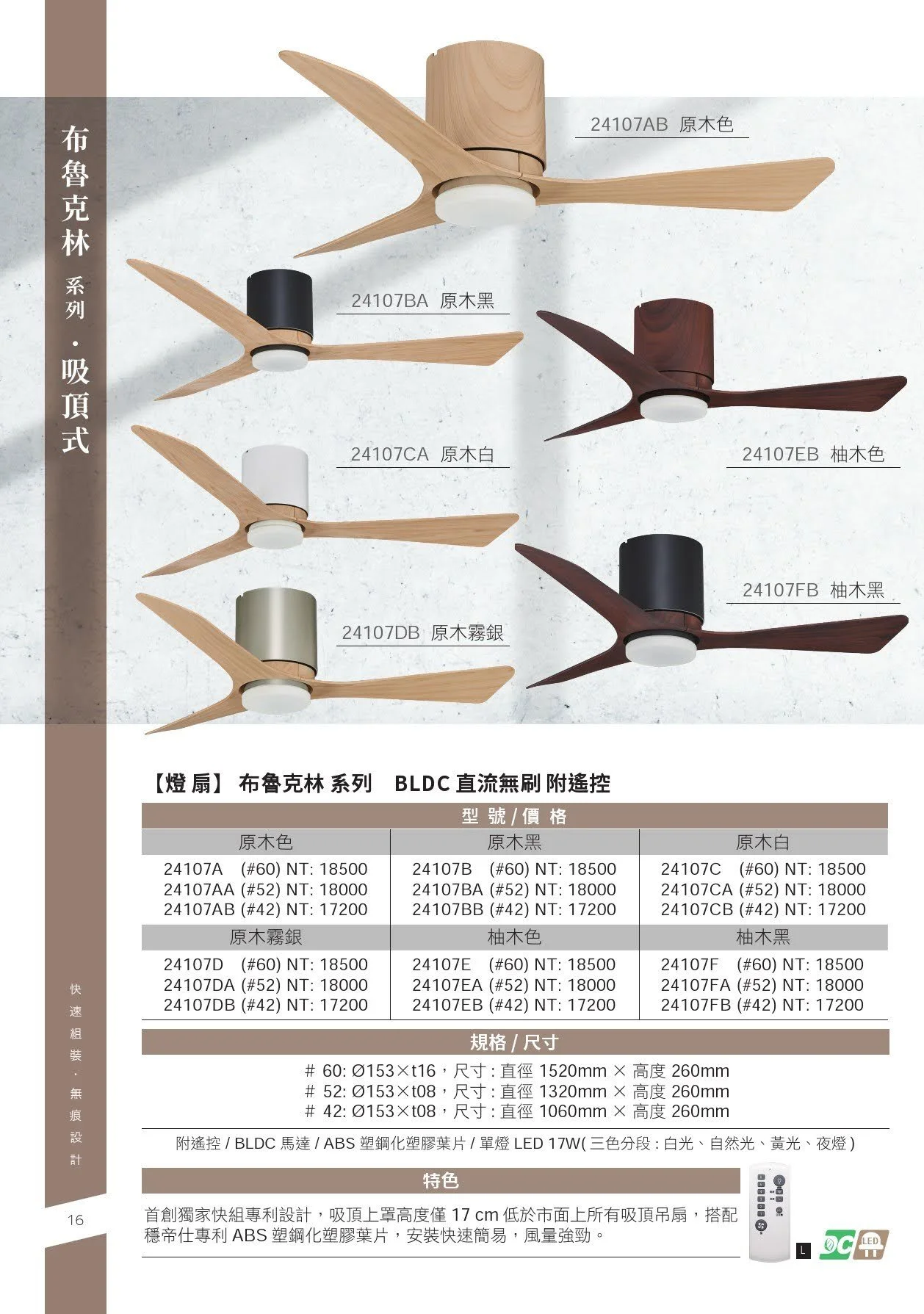 吸頂式吊扇型錄-16.jpg