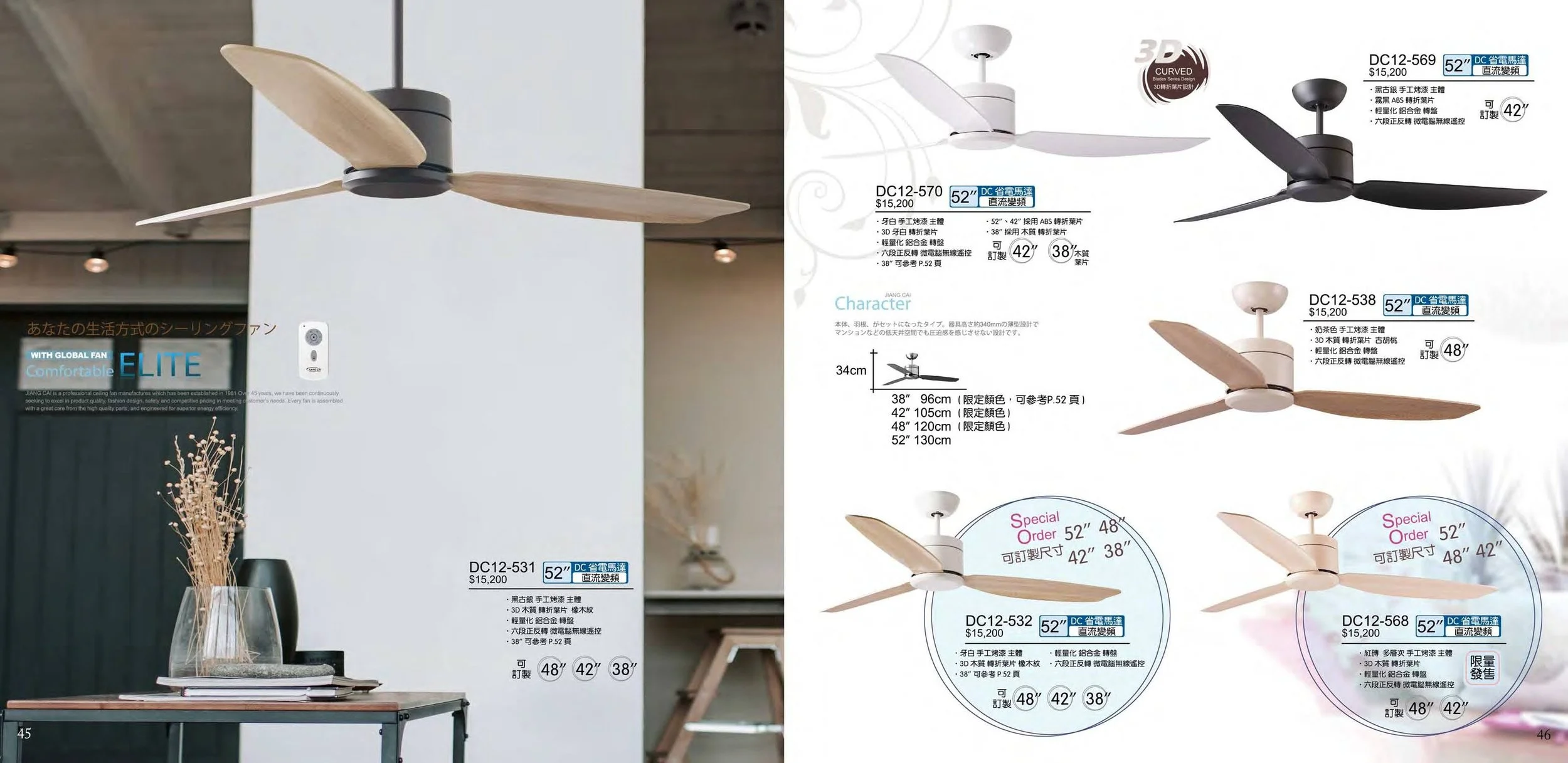 (電子目錄) 將財 2027 JC Fan catalog Taiwan-24.jpg